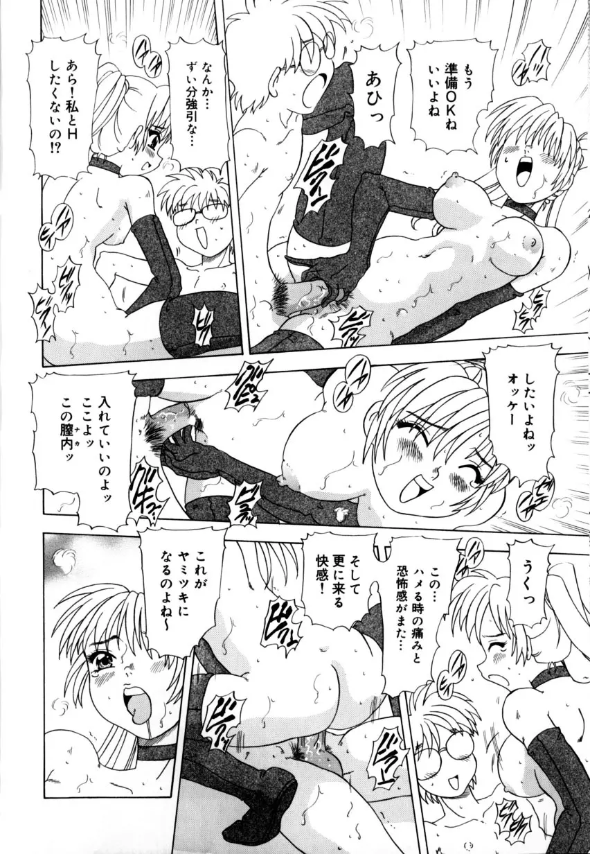 くのいちズッコちゃん Page.16