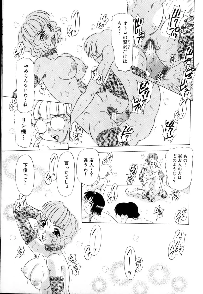 くのいちズッコちゃん Page.166