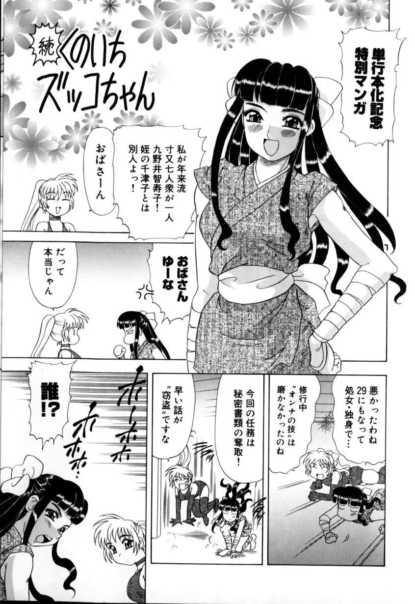 くのいちズッコちゃん Page.168