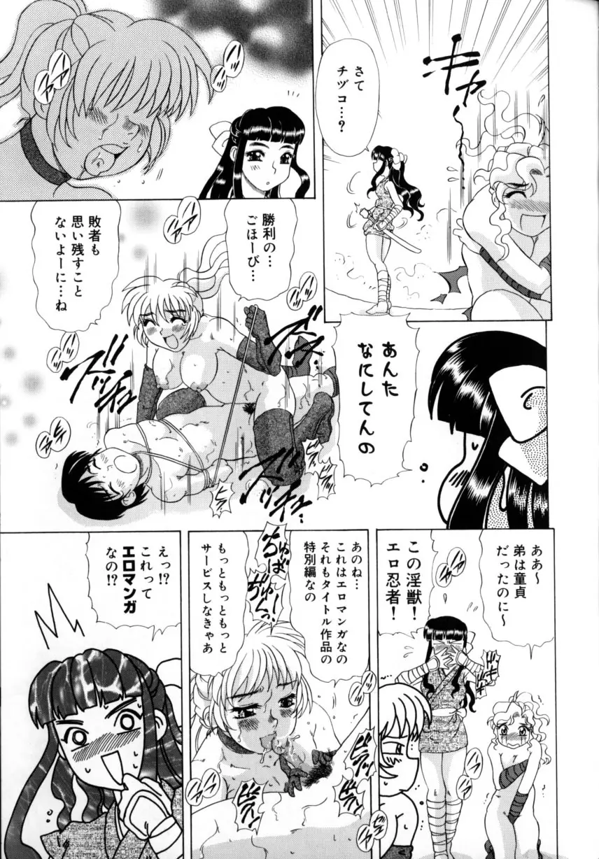 くのいちズッコちゃん Page.170