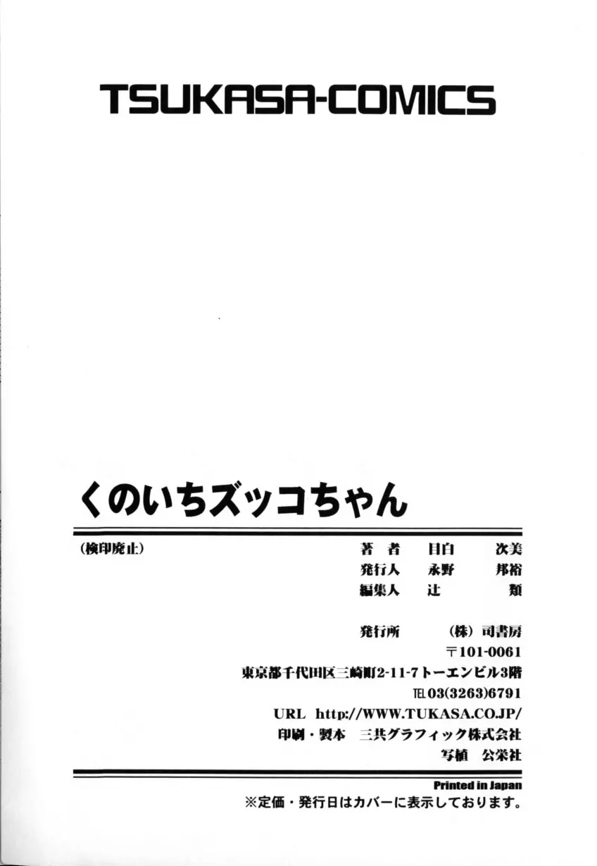 くのいちズッコちゃん Page.174