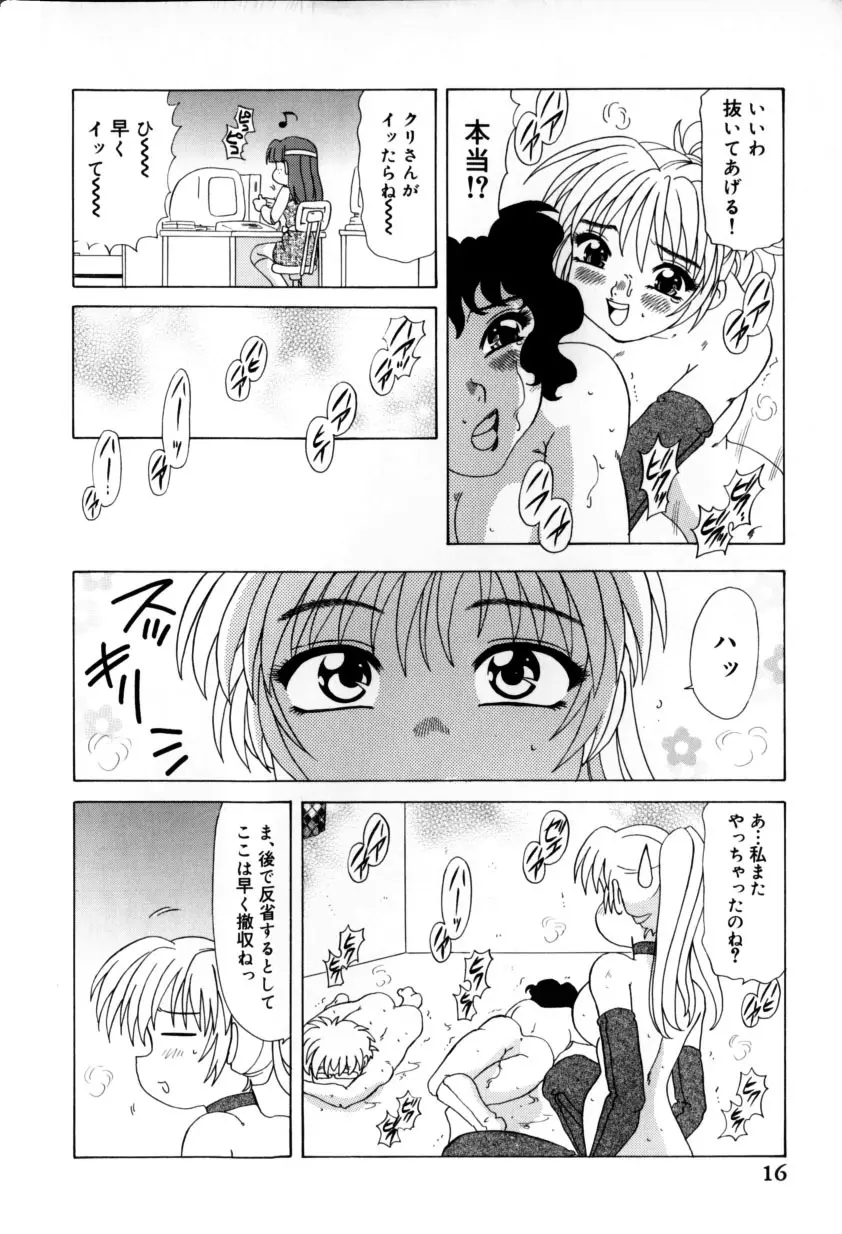 くのいちズッコちゃん Page.20