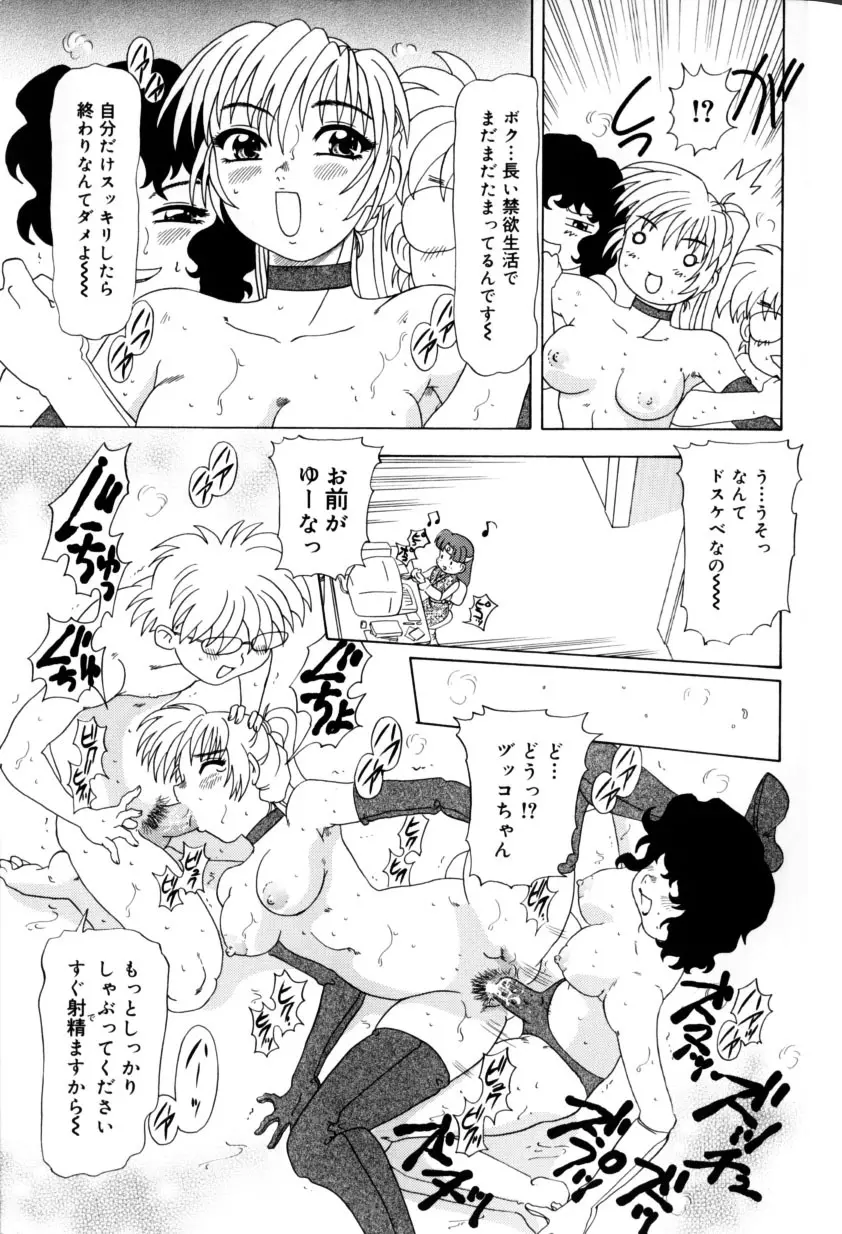 くのいちズッコちゃん Page.21