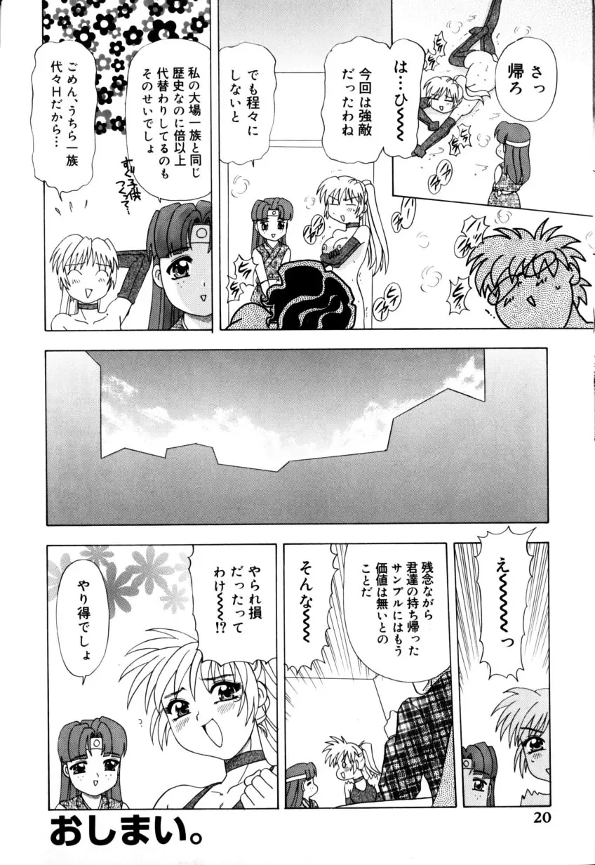 くのいちズッコちゃん Page.24