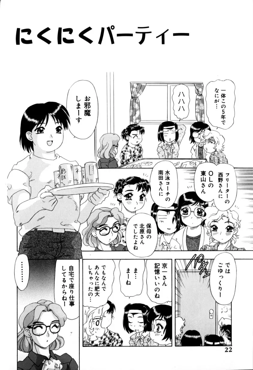 くのいちズッコちゃん Page.26