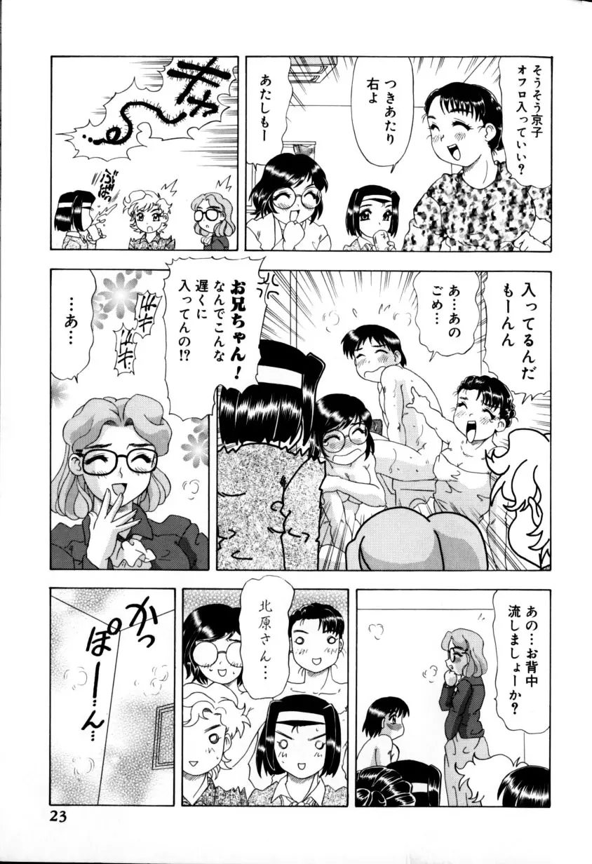 くのいちズッコちゃん Page.27