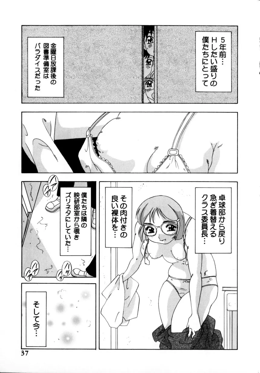 くのいちズッコちゃん Page.40