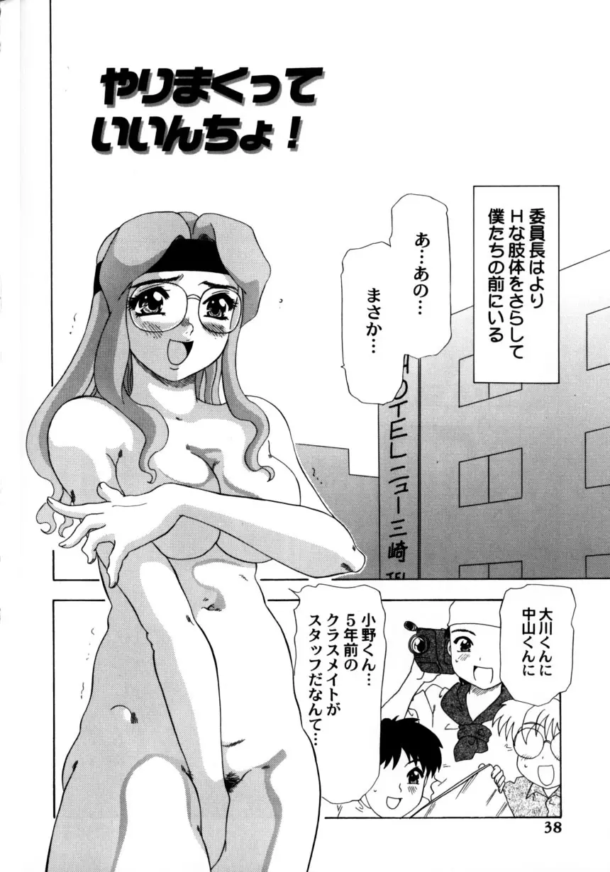 くのいちズッコちゃん Page.41