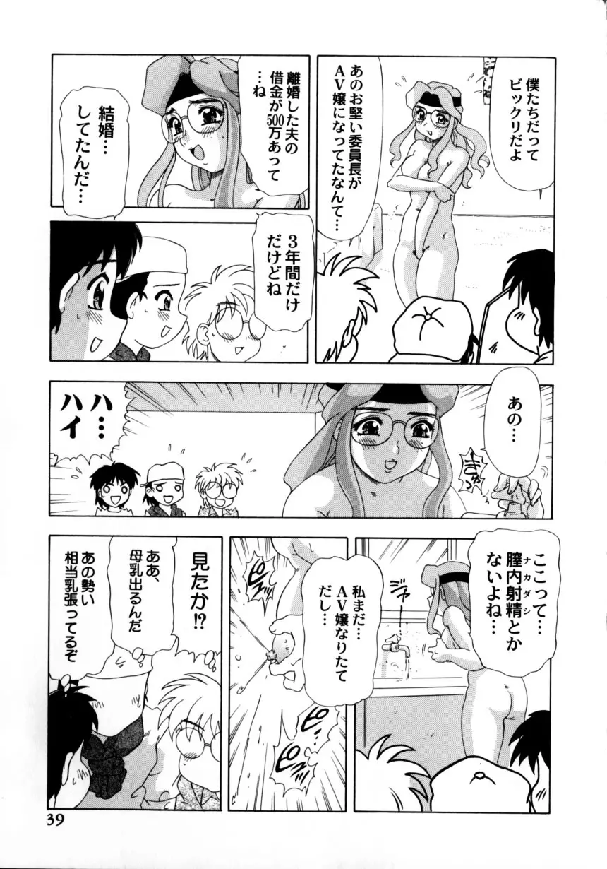 くのいちズッコちゃん Page.42