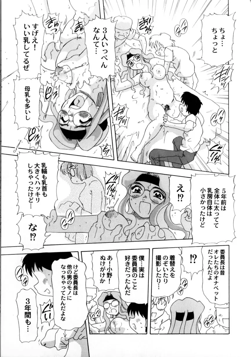 くのいちズッコちゃん Page.44