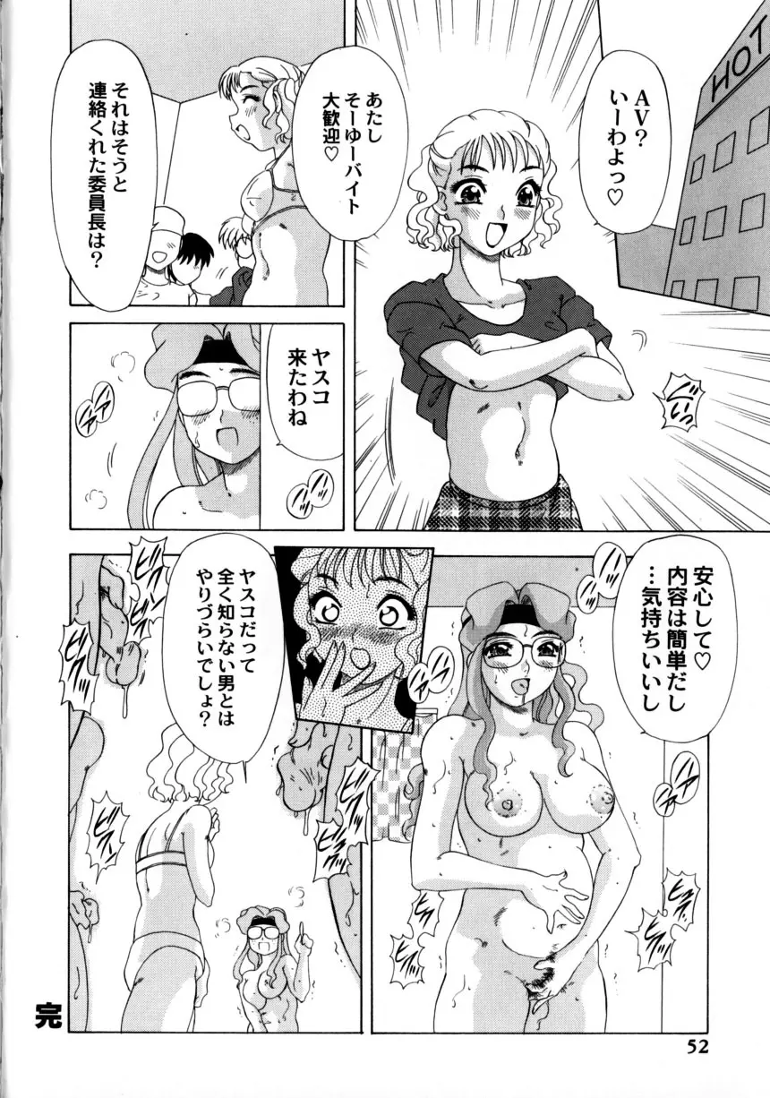 くのいちズッコちゃん Page.55