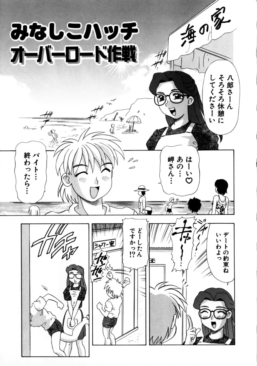 くのいちズッコちゃん Page.56