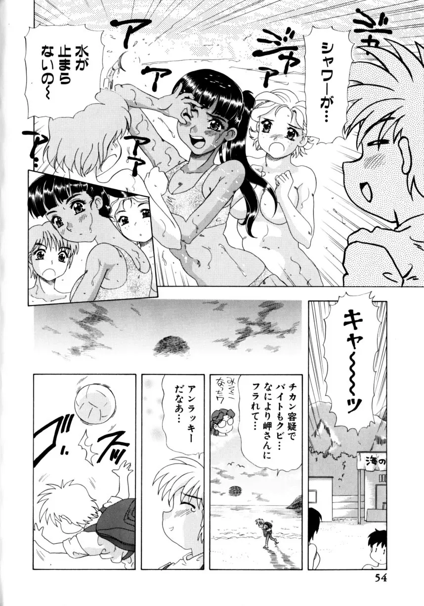 くのいちズッコちゃん Page.57