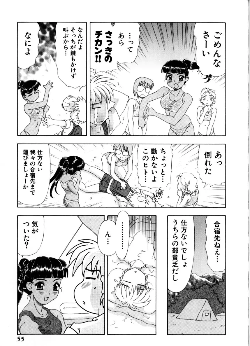 くのいちズッコちゃん Page.58