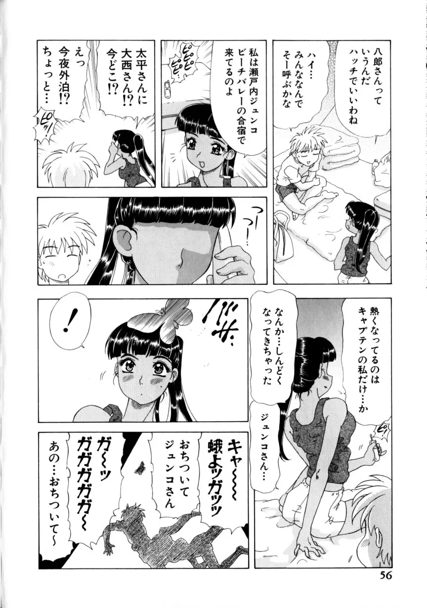 くのいちズッコちゃん Page.59