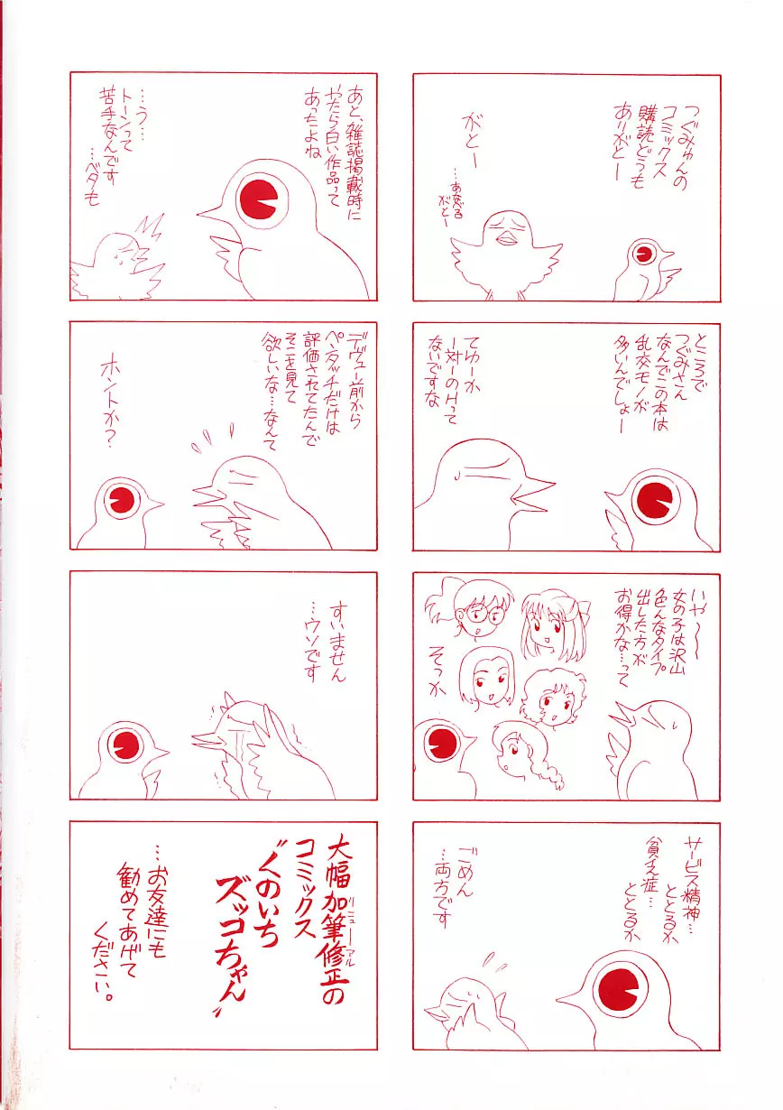 くのいちズッコちゃん Page.6
