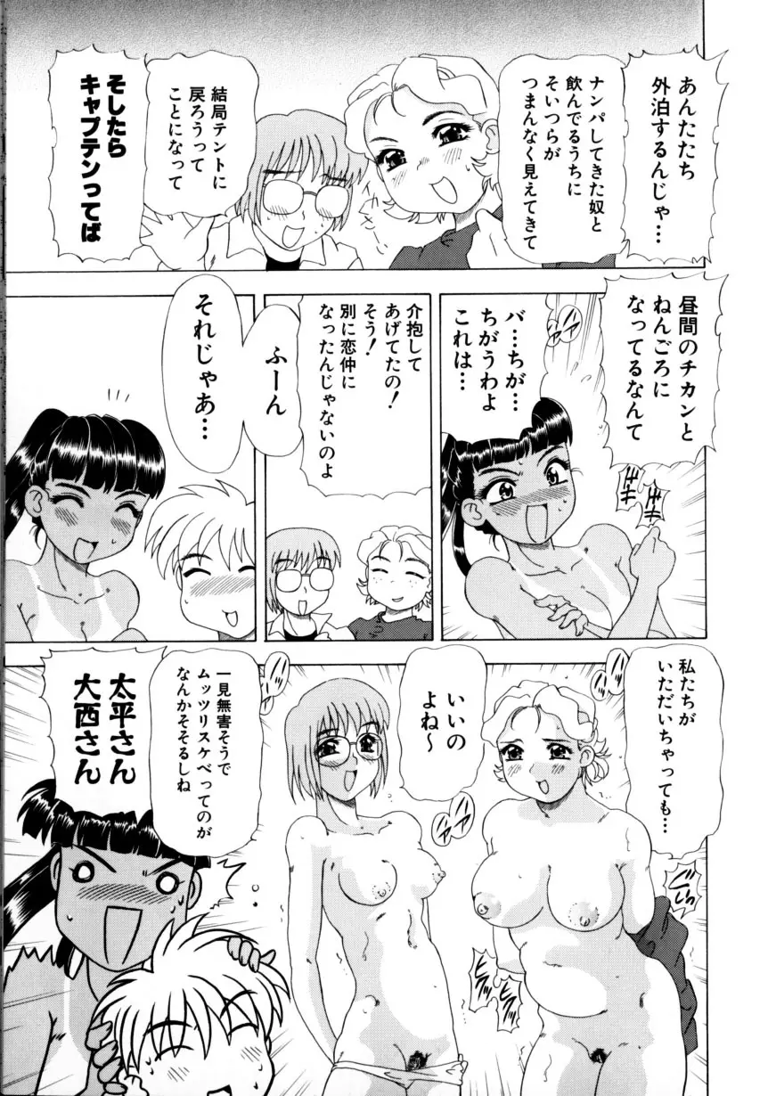くのいちズッコちゃん Page.62