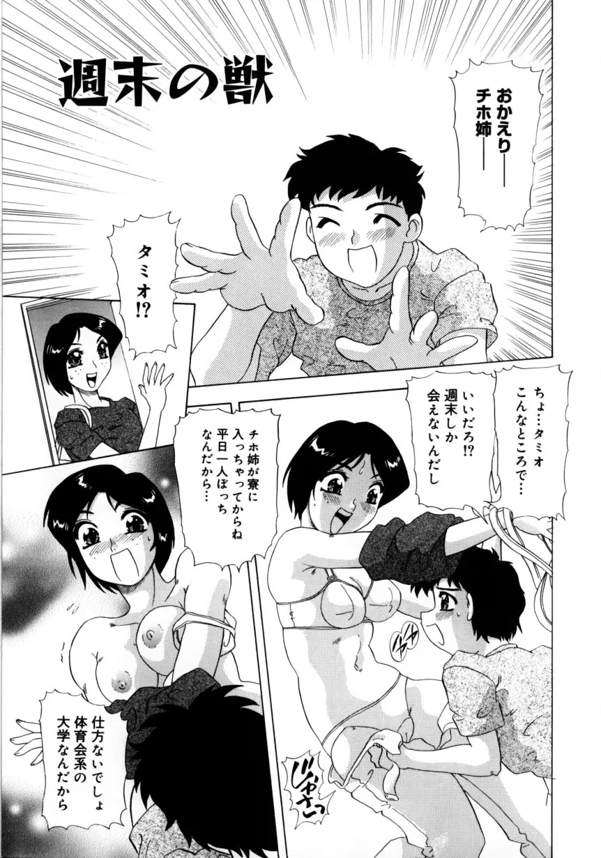 くのいちズッコちゃん Page.72