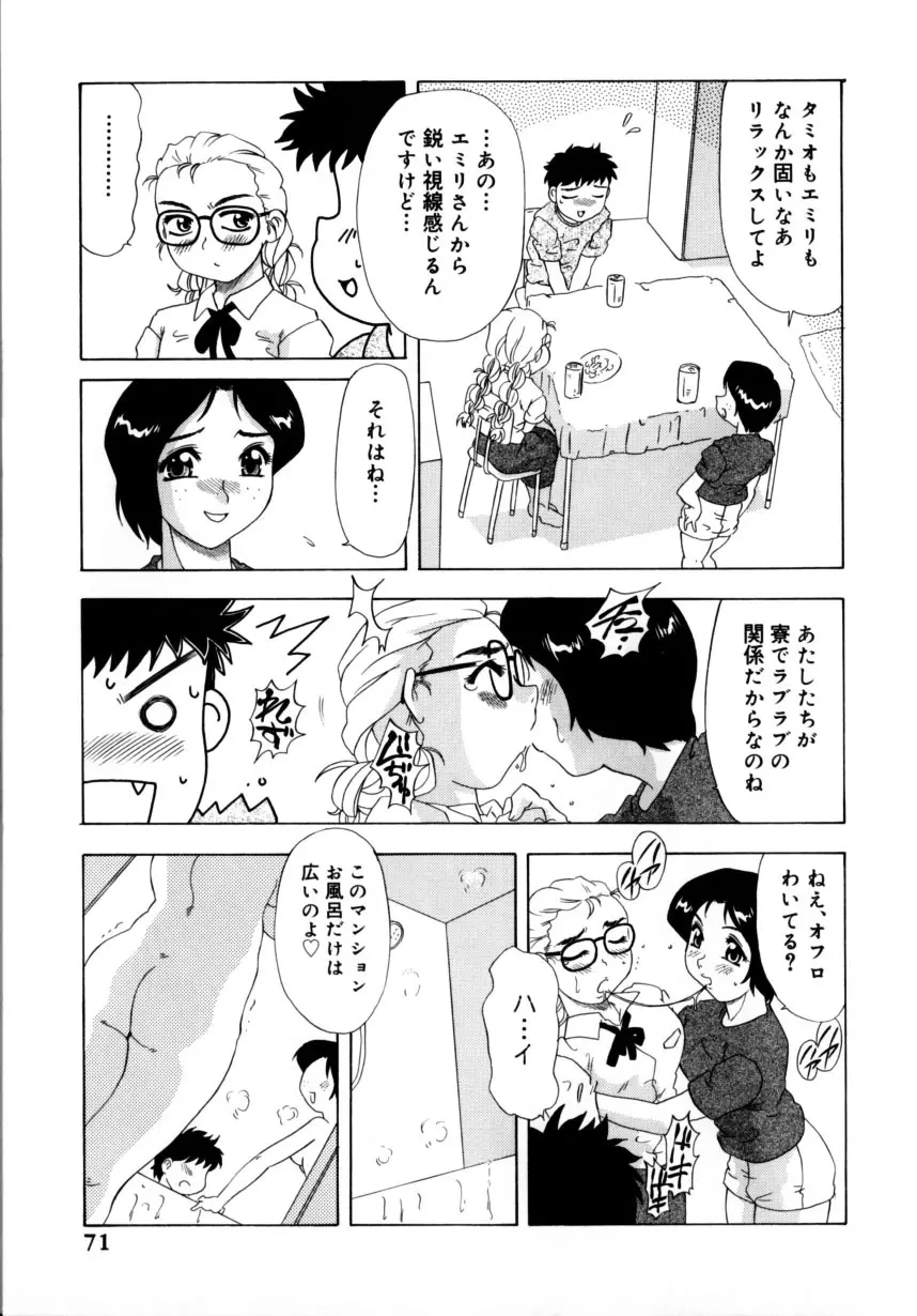 くのいちズッコちゃん Page.74