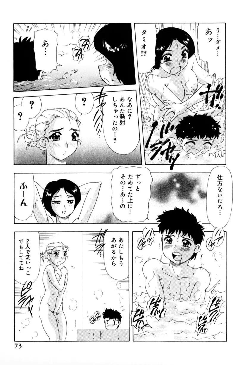くのいちズッコちゃん Page.76