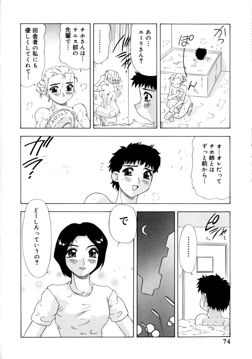 くのいちズッコちゃん Page.77