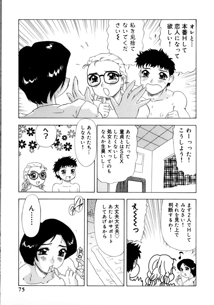 くのいちズッコちゃん Page.78