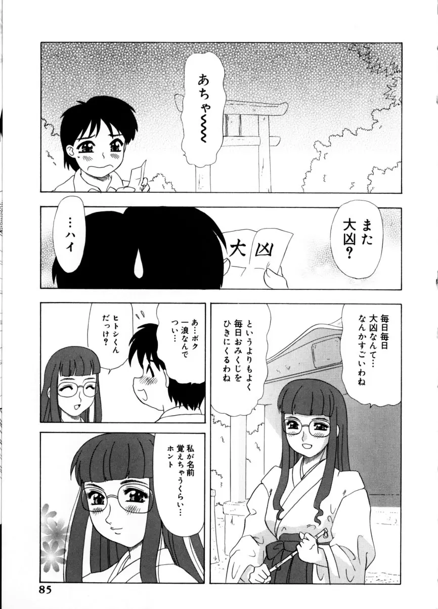 くのいちズッコちゃん Page.88