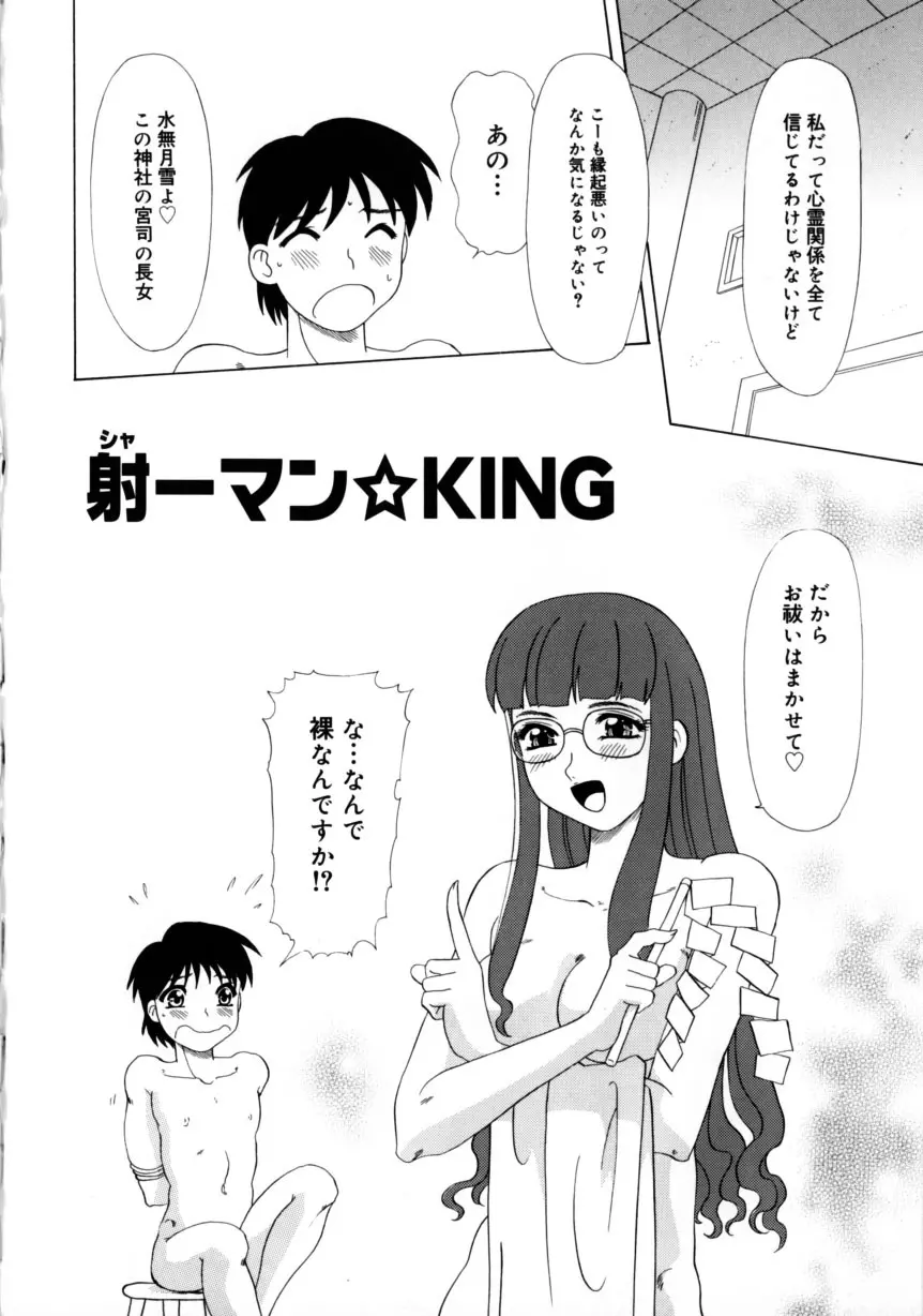 くのいちズッコちゃん Page.89