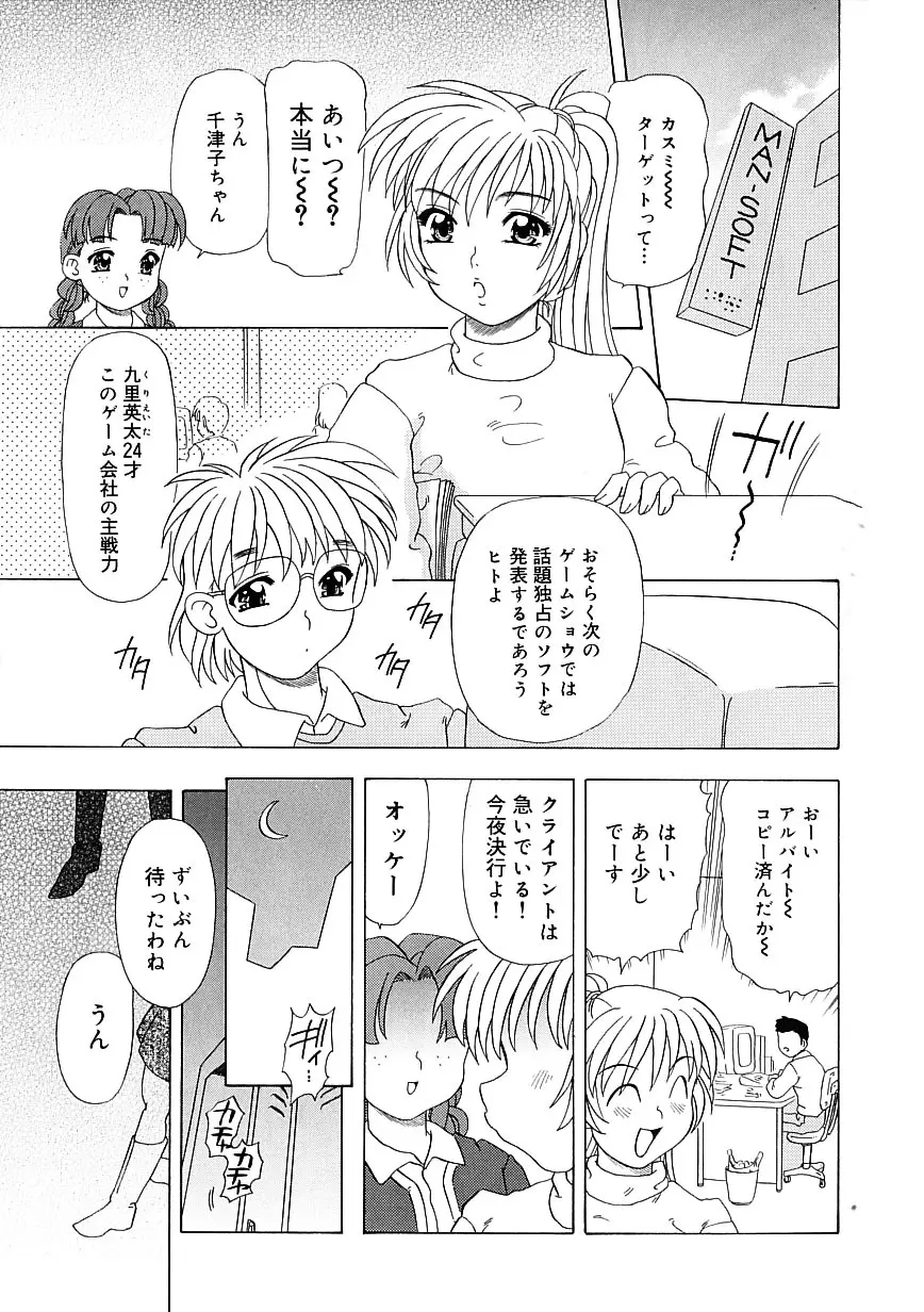 くのいちズッコちゃん Page.9