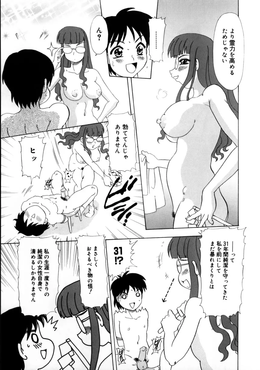 くのいちズッコちゃん Page.90