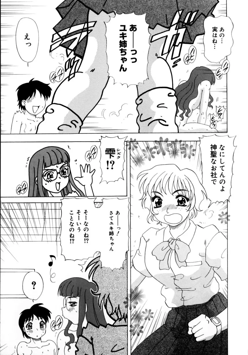 くのいちズッコちゃん Page.94