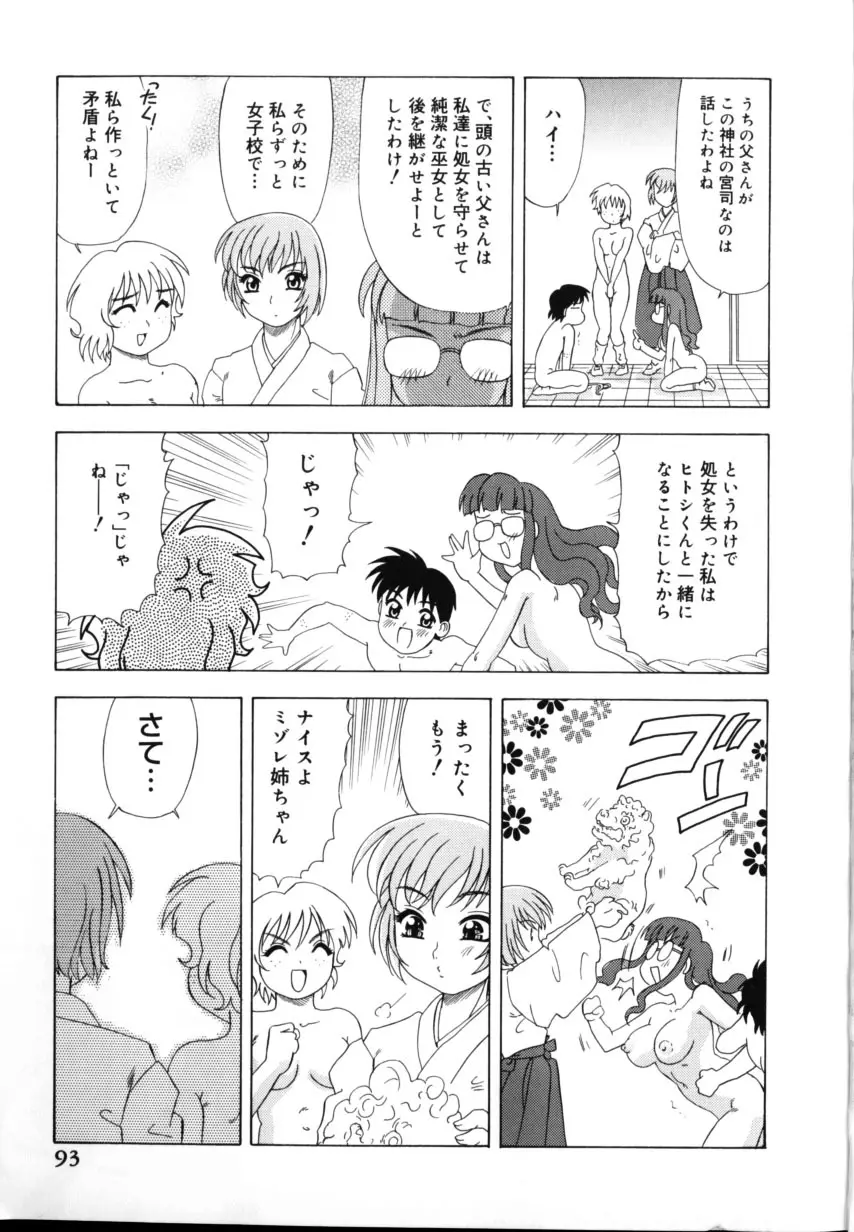 くのいちズッコちゃん Page.96