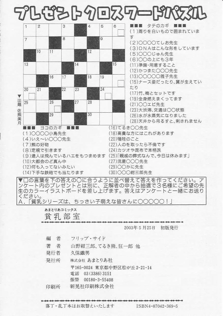 Hin-nyu v20 - Hin-nyu Bushitsu Page.169
