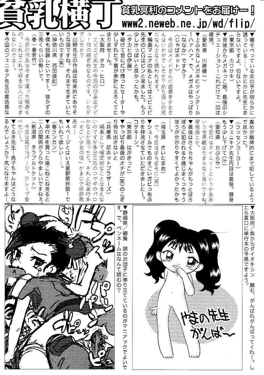 Hin-nyu v20 - Hin-nyu Bushitsu Page.4
