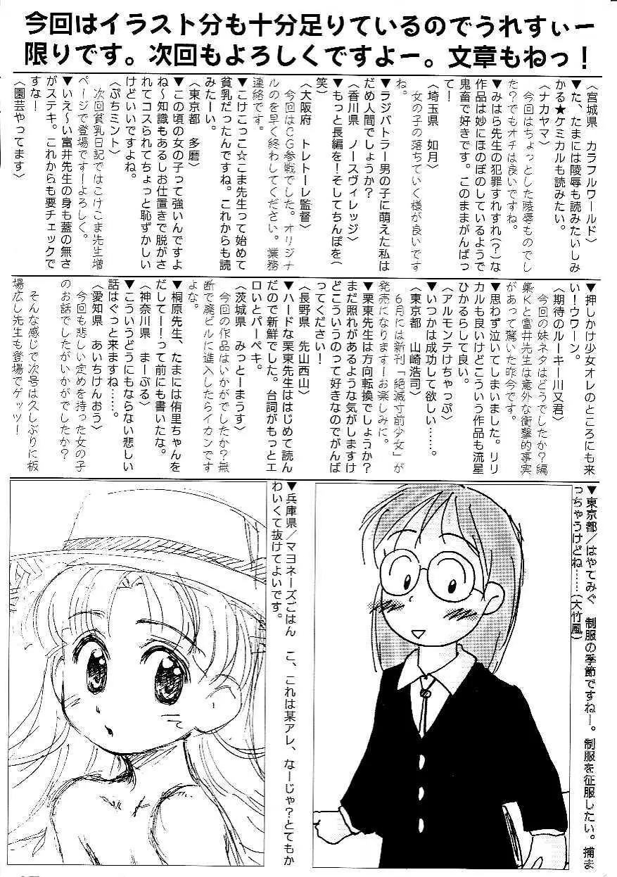 Hin-nyu v20 - Hin-nyu Bushitsu Page.5