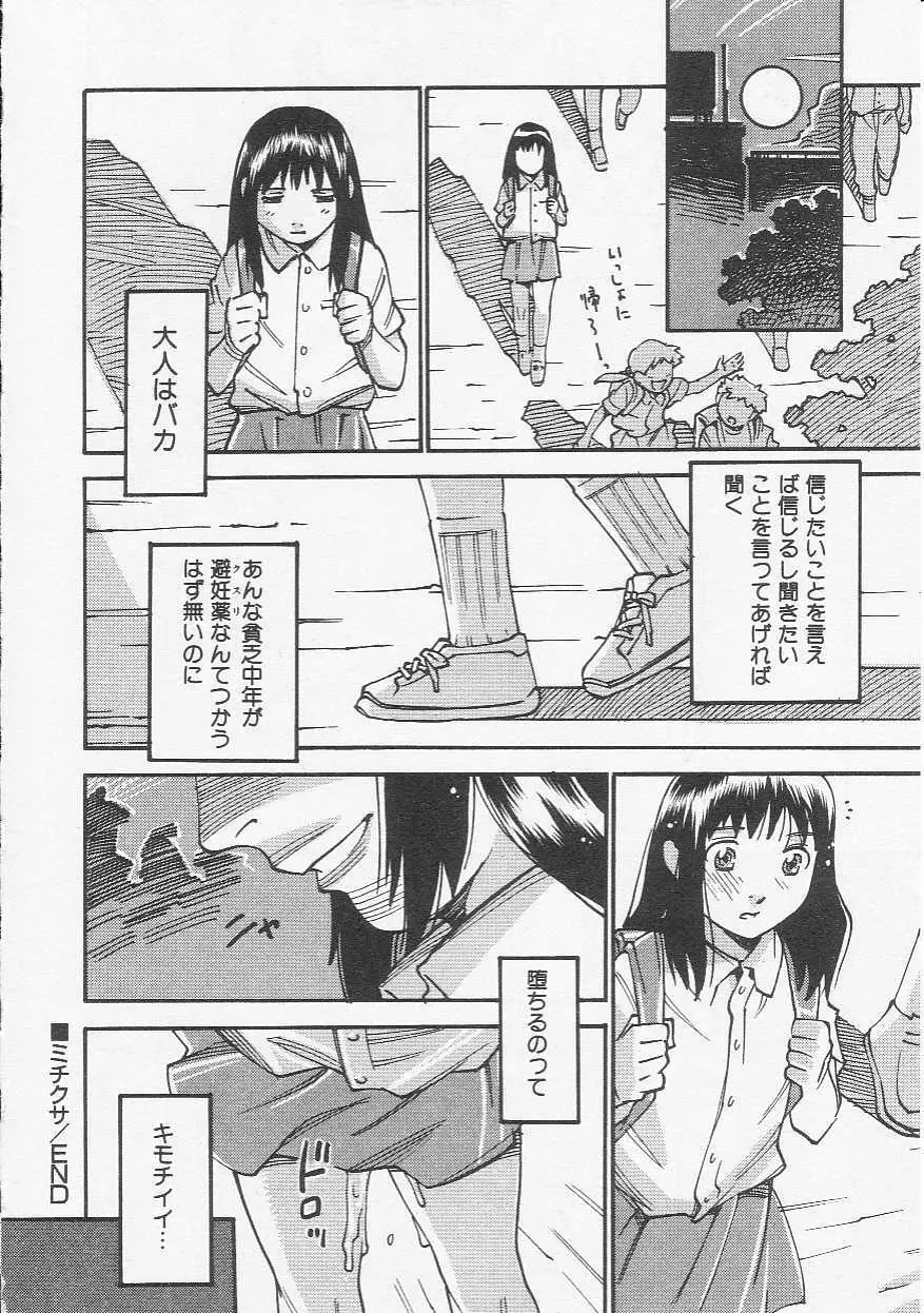 Hin-nyu v20 - Hin-nyu Bushitsu Page.75