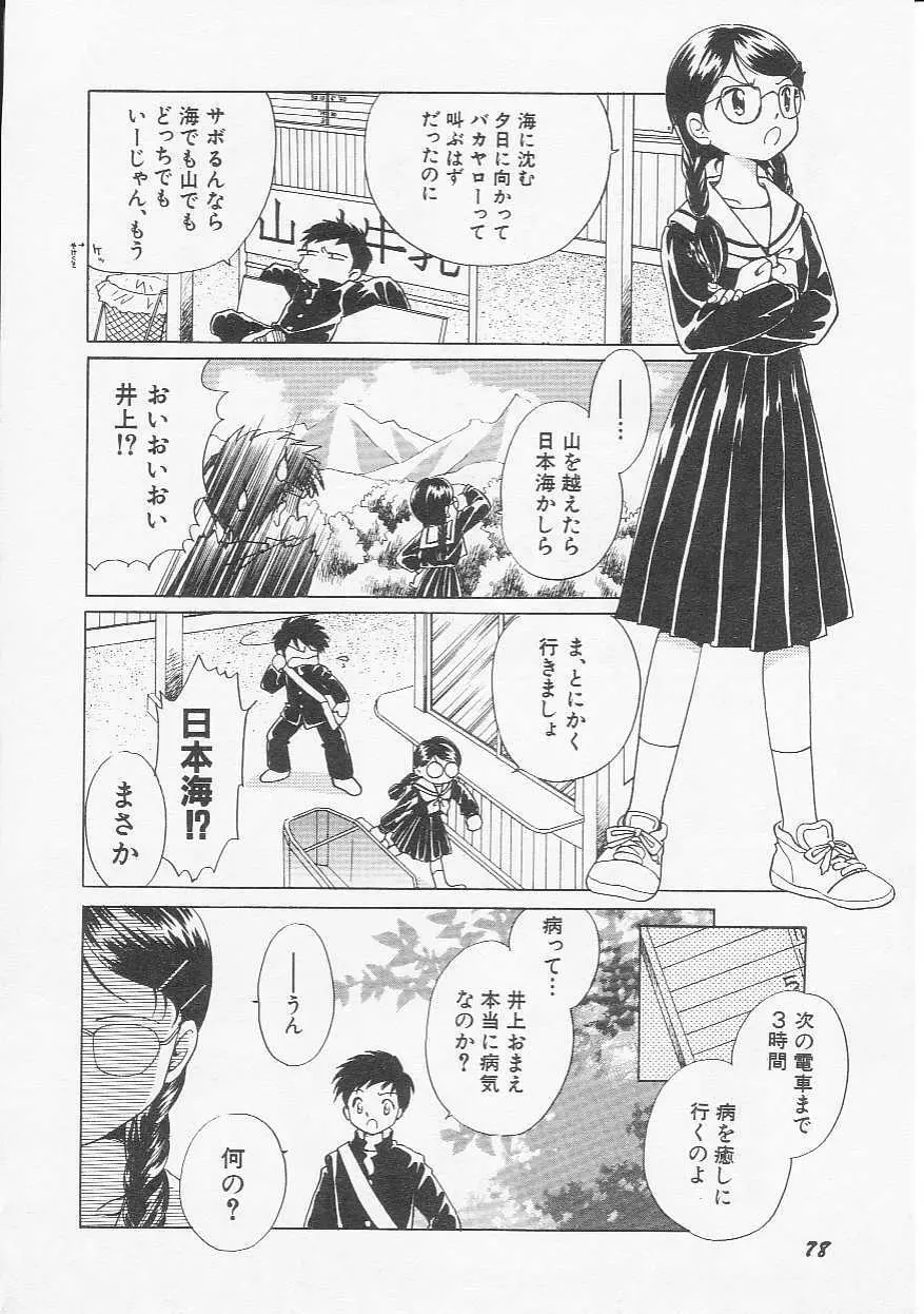 Hin-nyu v20 - Hin-nyu Bushitsu Page.81
