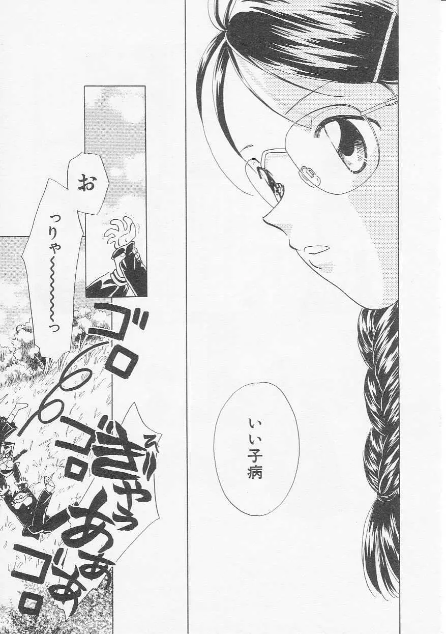 Hin-nyu v20 - Hin-nyu Bushitsu Page.82