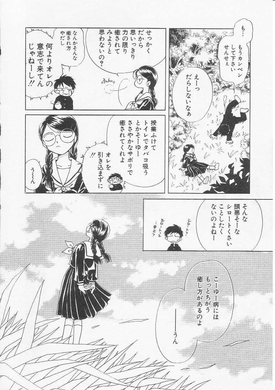 Hin-nyu v20 - Hin-nyu Bushitsu Page.83