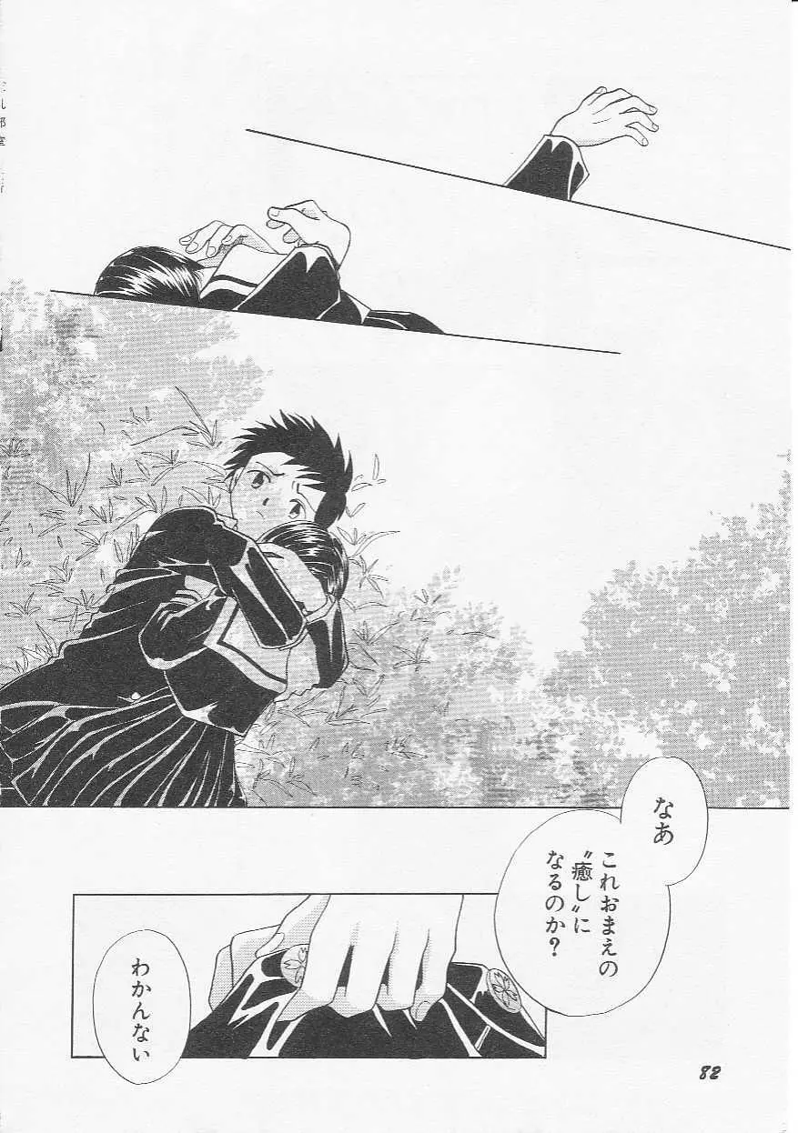 Hin-nyu v20 - Hin-nyu Bushitsu Page.85
