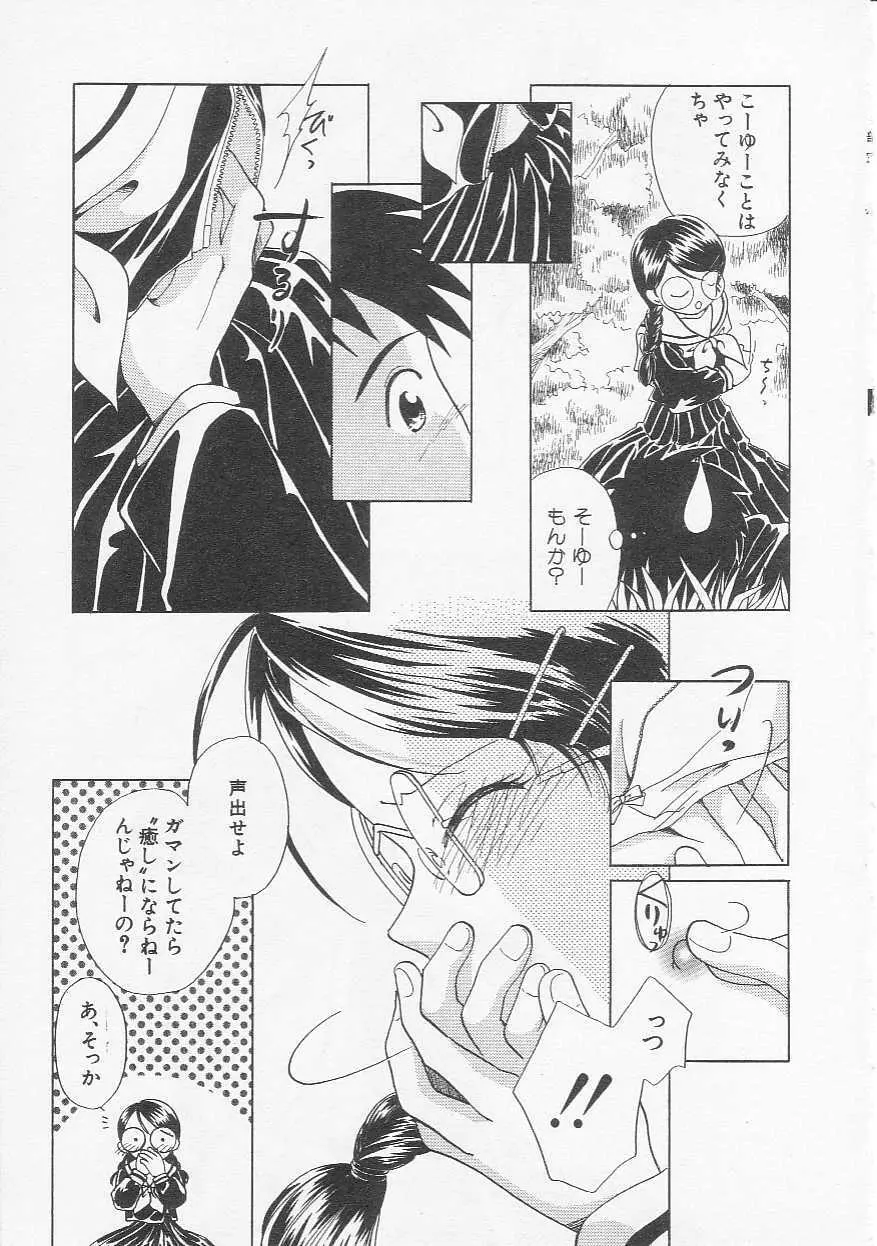 Hin-nyu v20 - Hin-nyu Bushitsu Page.86