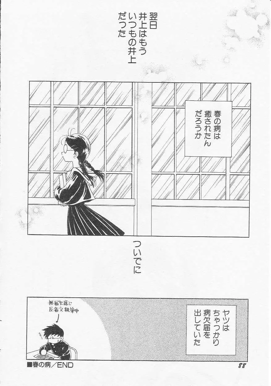 Hin-nyu v20 - Hin-nyu Bushitsu Page.91