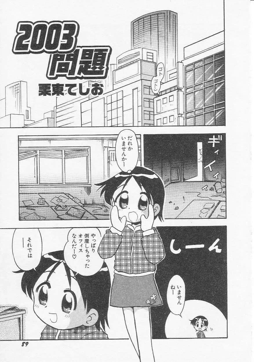 Hin-nyu v20 - Hin-nyu Bushitsu Page.92