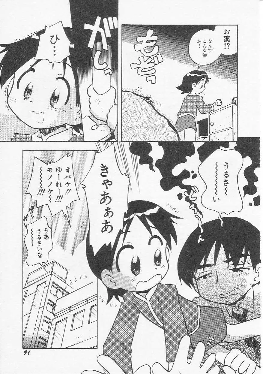 Hin-nyu v20 - Hin-nyu Bushitsu Page.94