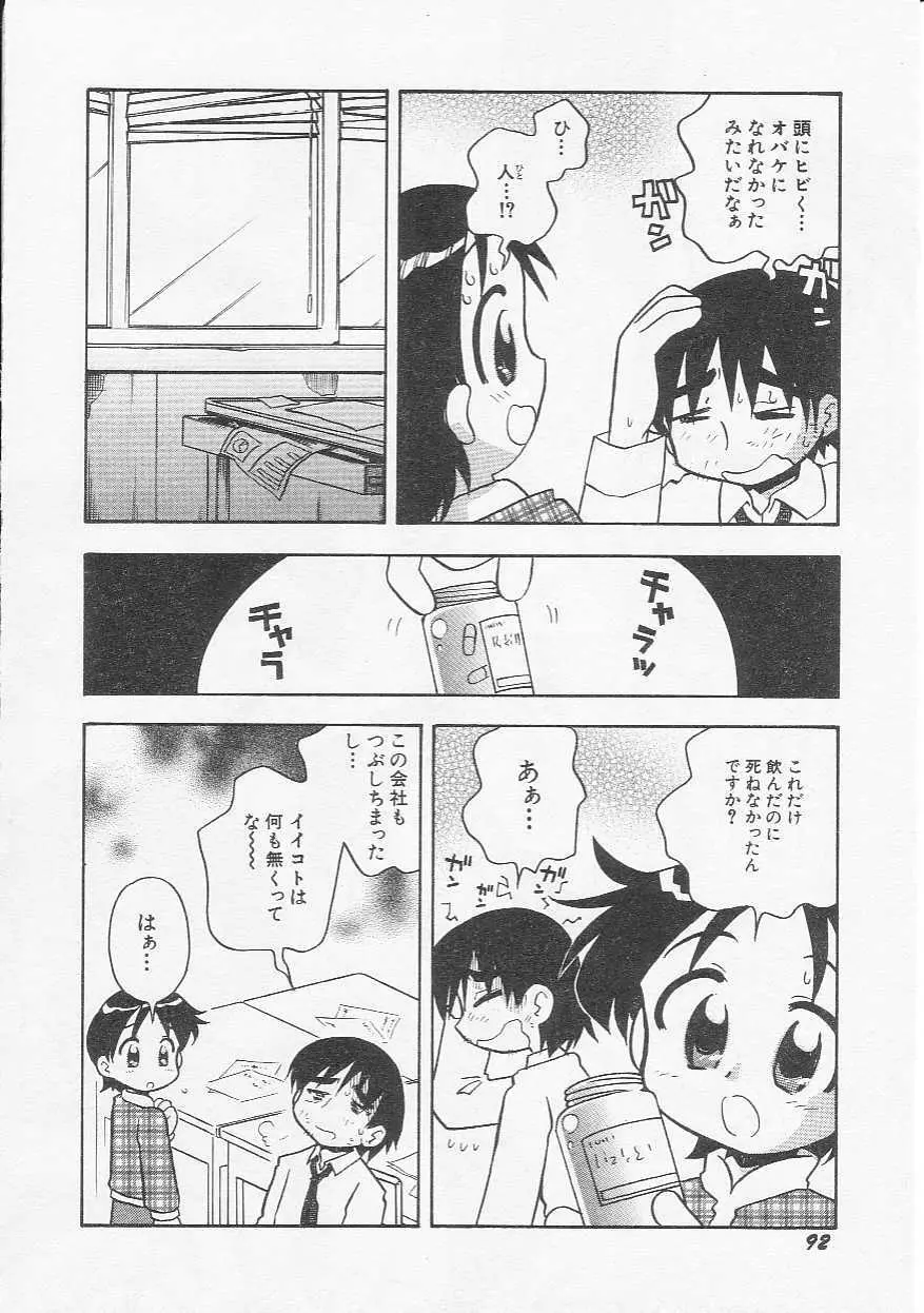 Hin-nyu v20 - Hin-nyu Bushitsu Page.95