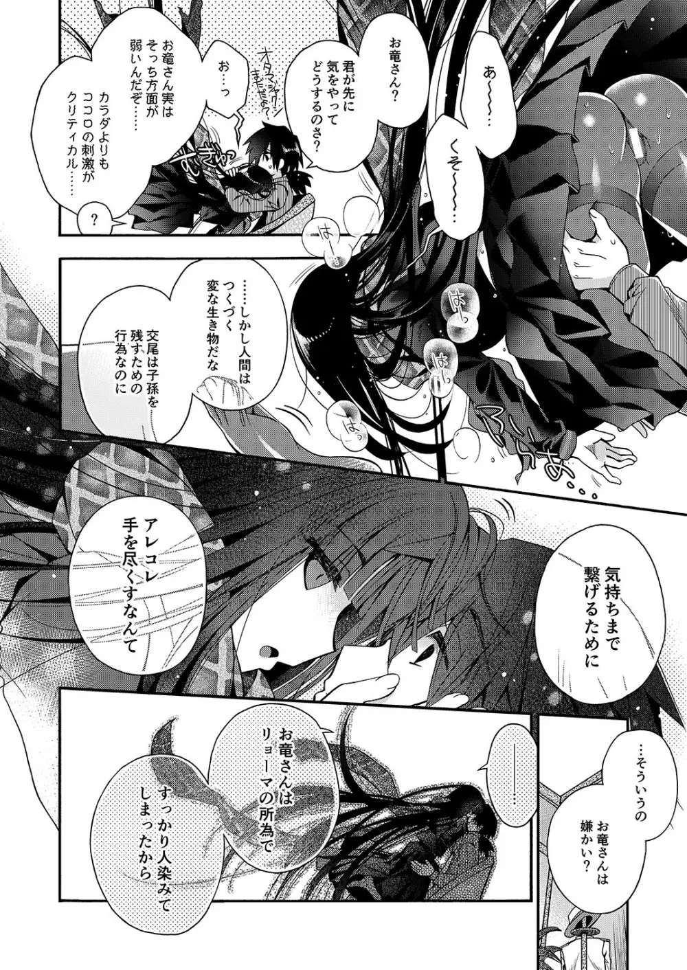 神様の恋わずらい Page.11