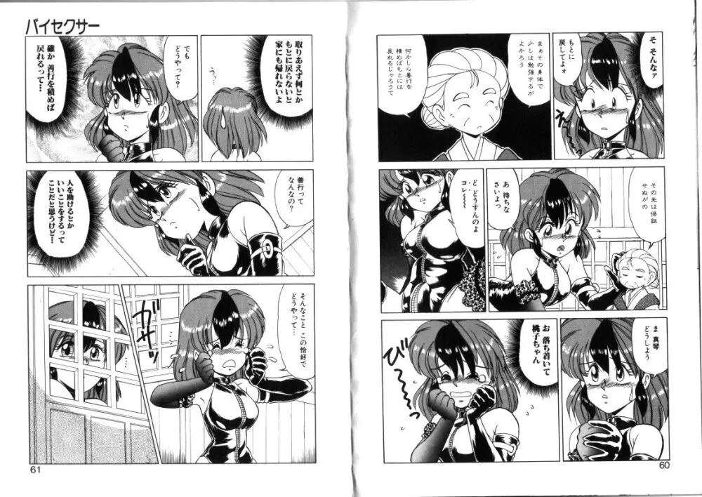 淋しがりやの小猫達 Page.31