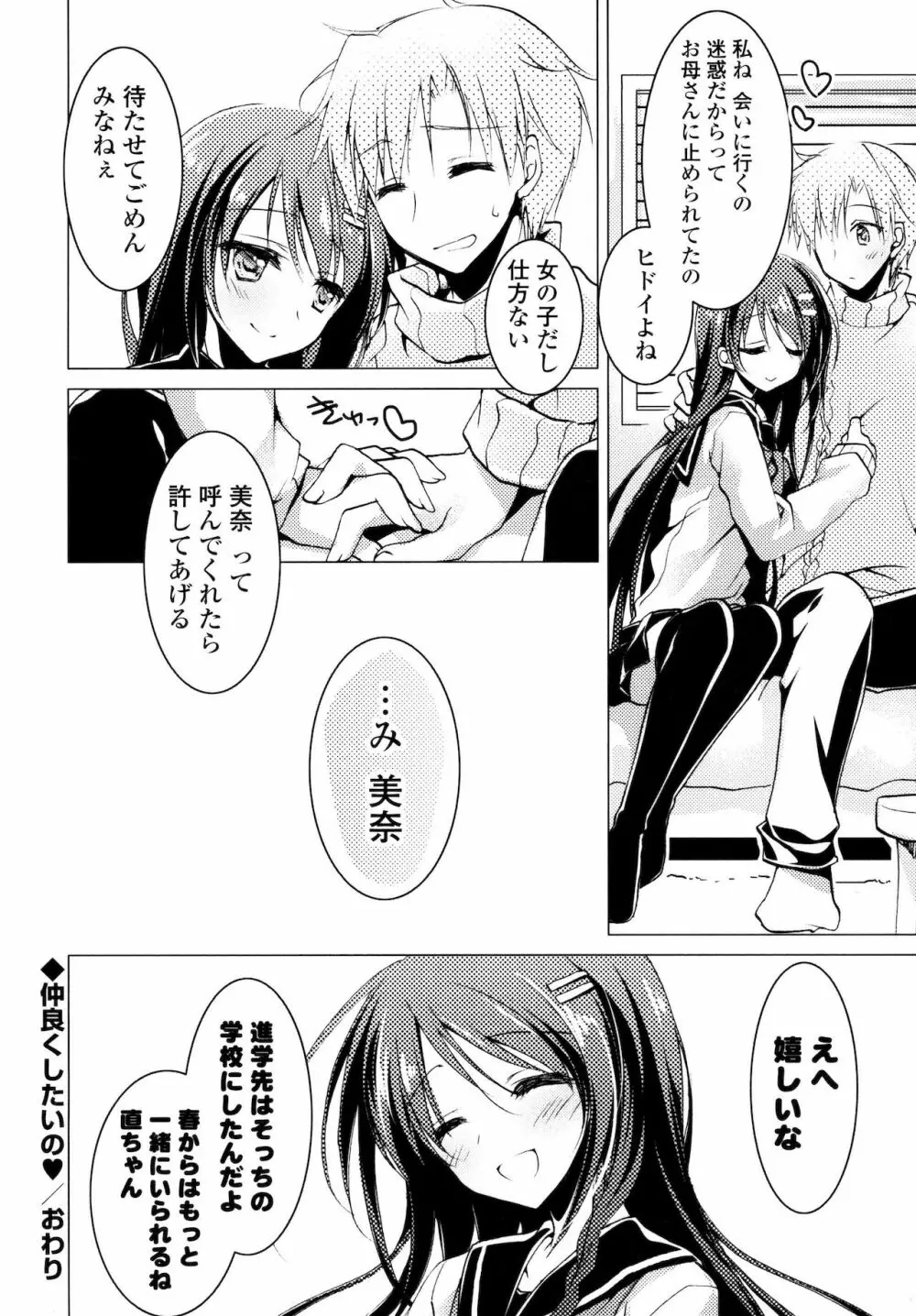 ヒメゴト♥スイッチ Page.100