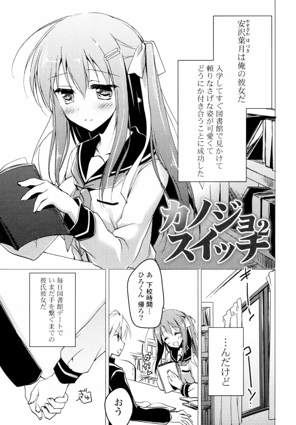 ヒメゴト♥スイッチ Page.101