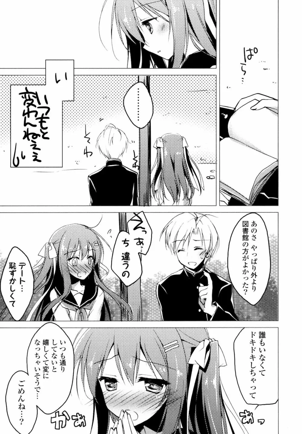 ヒメゴト♥スイッチ Page.103